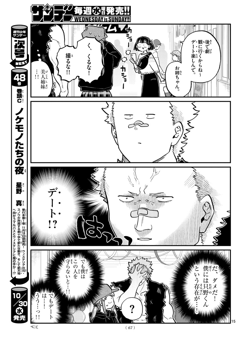 古見さんは、コミュ症です 第224話 - Page 16