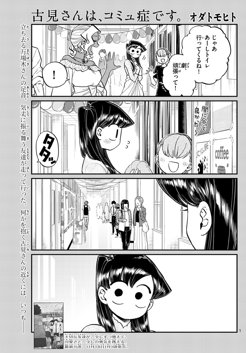 古見さんは、コミュ症です 第226話 - Page 1