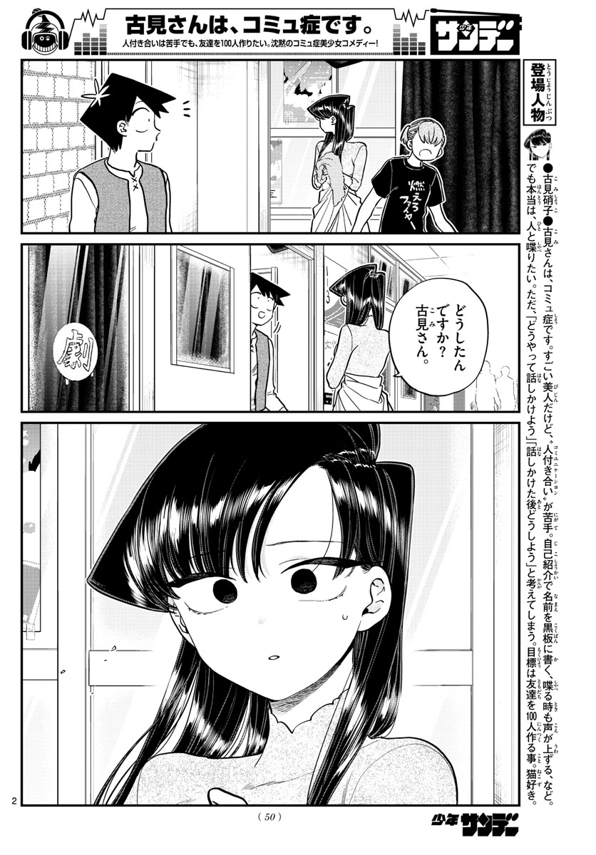 古見さんは、コミュ症です 第226話 - Page 2