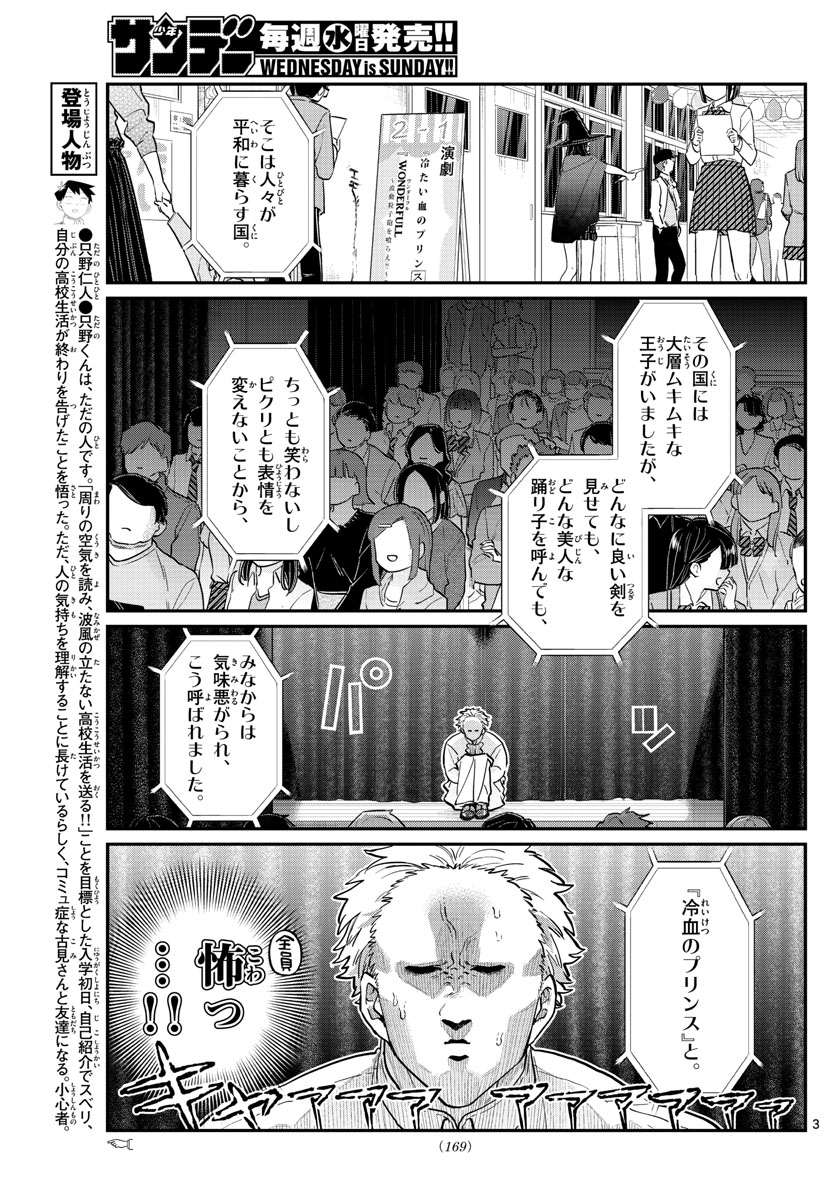 古見さんは、コミュ症です 第227話 - Page 3