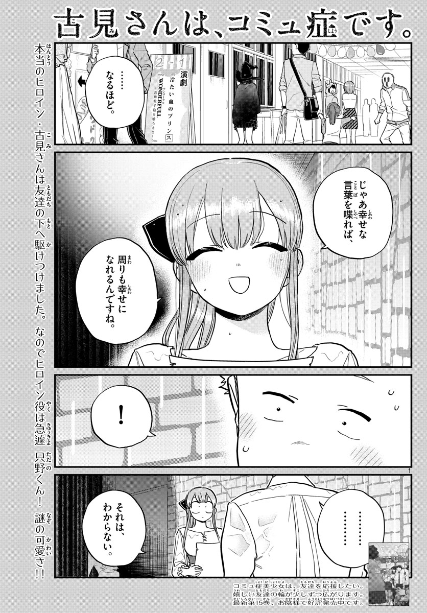 古見さんは、コミュ症です 第228話 - Page 2