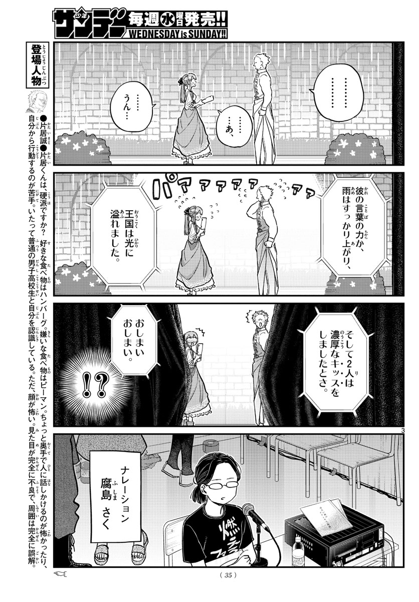 古見さんは、コミュ症です 第228話 - Page 4