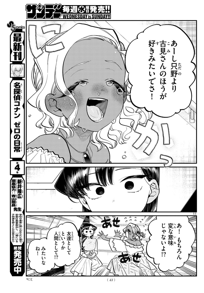 古見さんは、コミュ症です 第228話 - Page 12