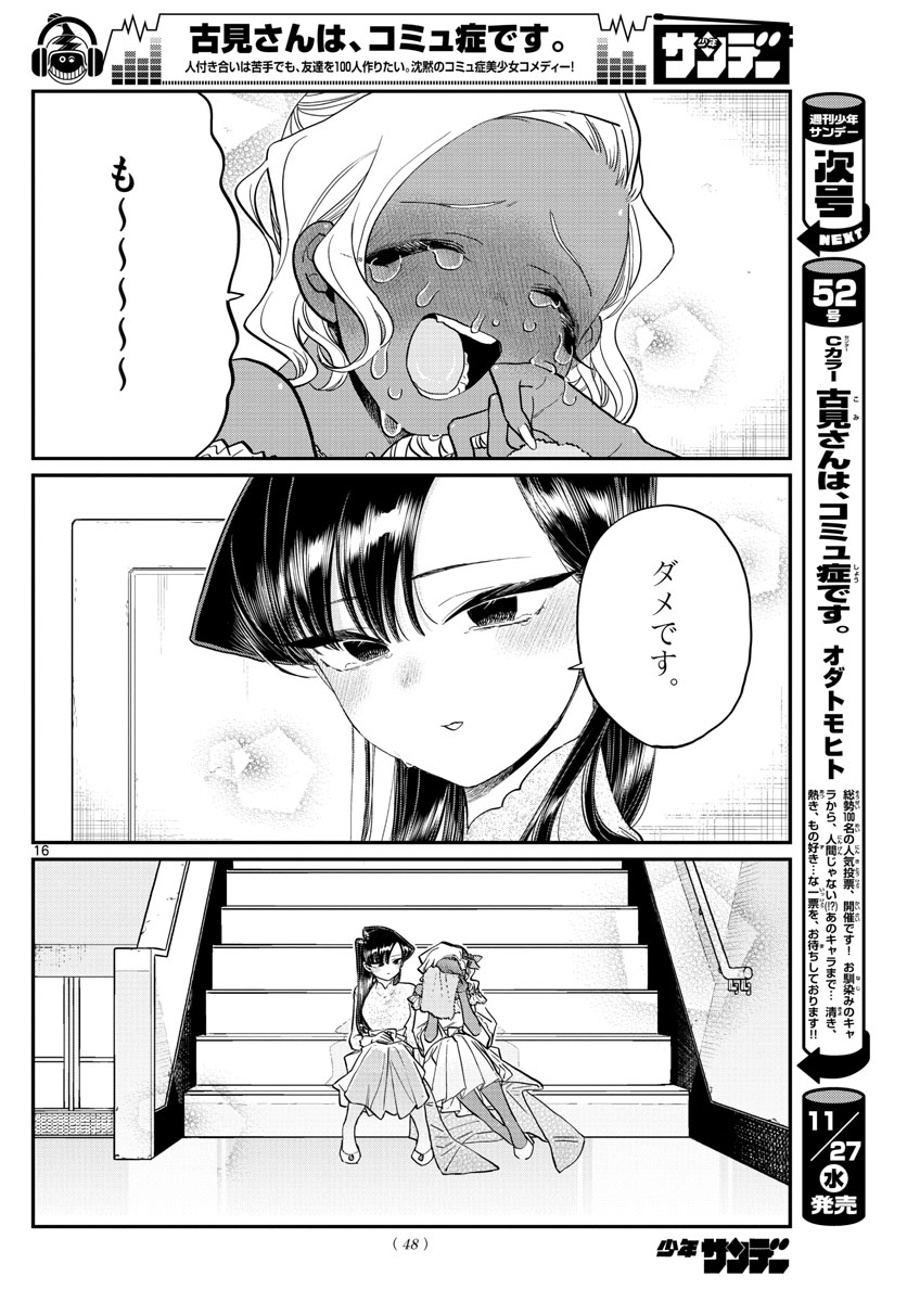 古見さんは、コミュ症です 第228話 - Page 17