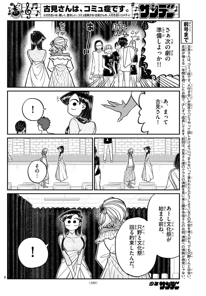 古見さんは、コミュ症です 第231話 - Page 6