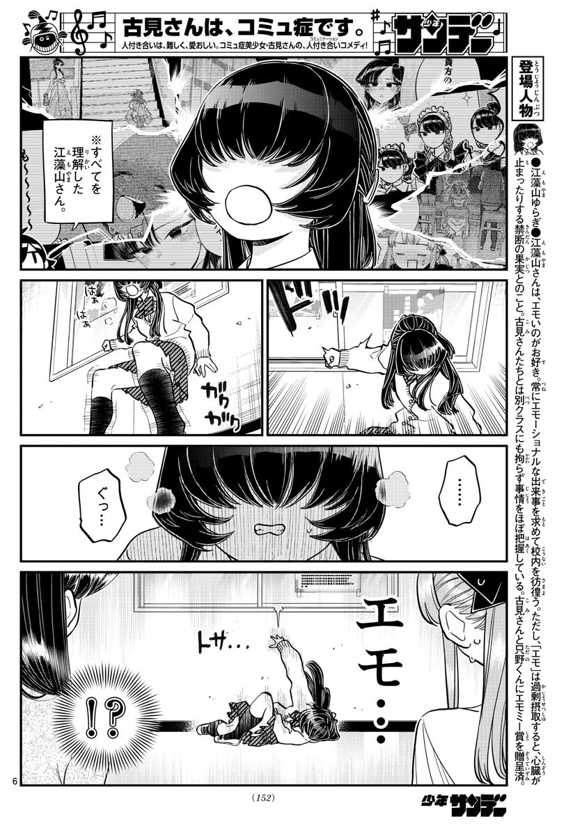 古見さんは、コミュ症です 第232話 - Page 6