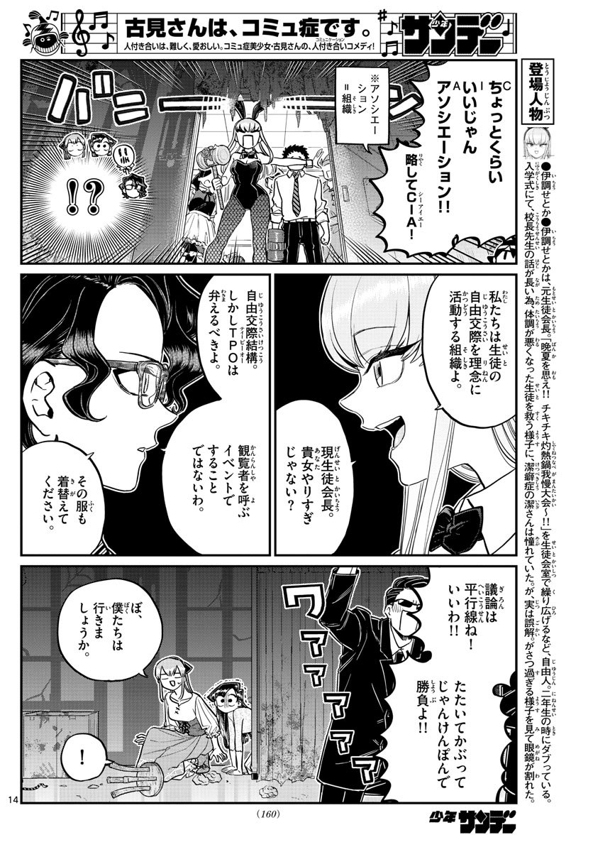 古見さんは、コミュ症です 第232話 - Page 14