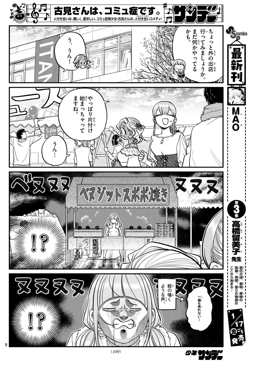 古見さんは、コミュ症です 第233話 - Page 9