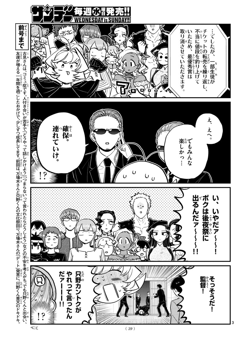 古見さんは、コミュ症です 第234話 - Page 4