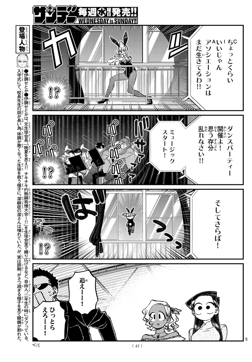 古見さんは、コミュ症です 第234話 - Page 6