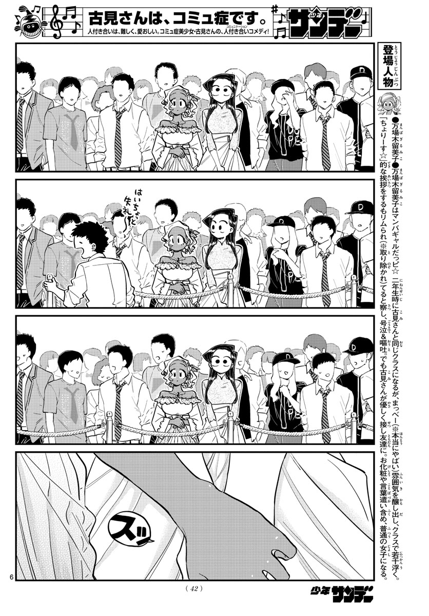 古見さんは、コミュ症です 第234話 - Page 7