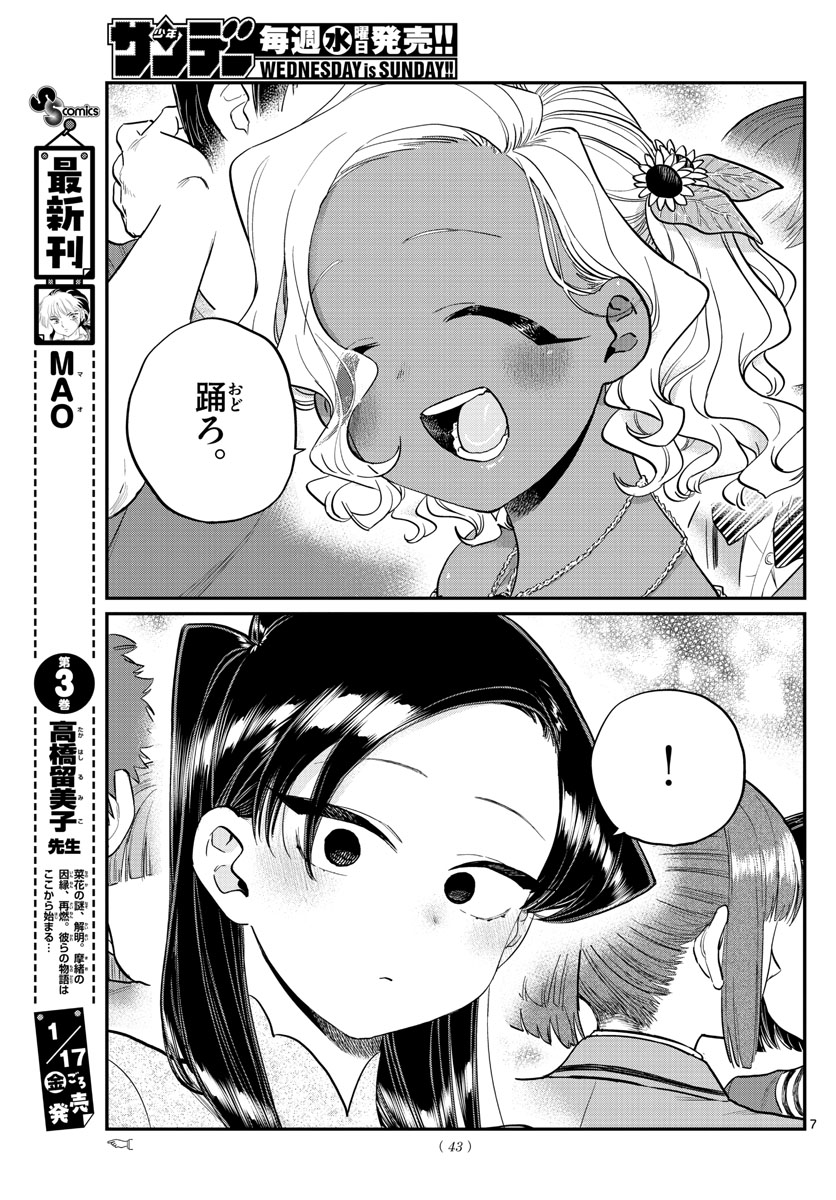 古見さんは、コミュ症です 第234話 - Page 8