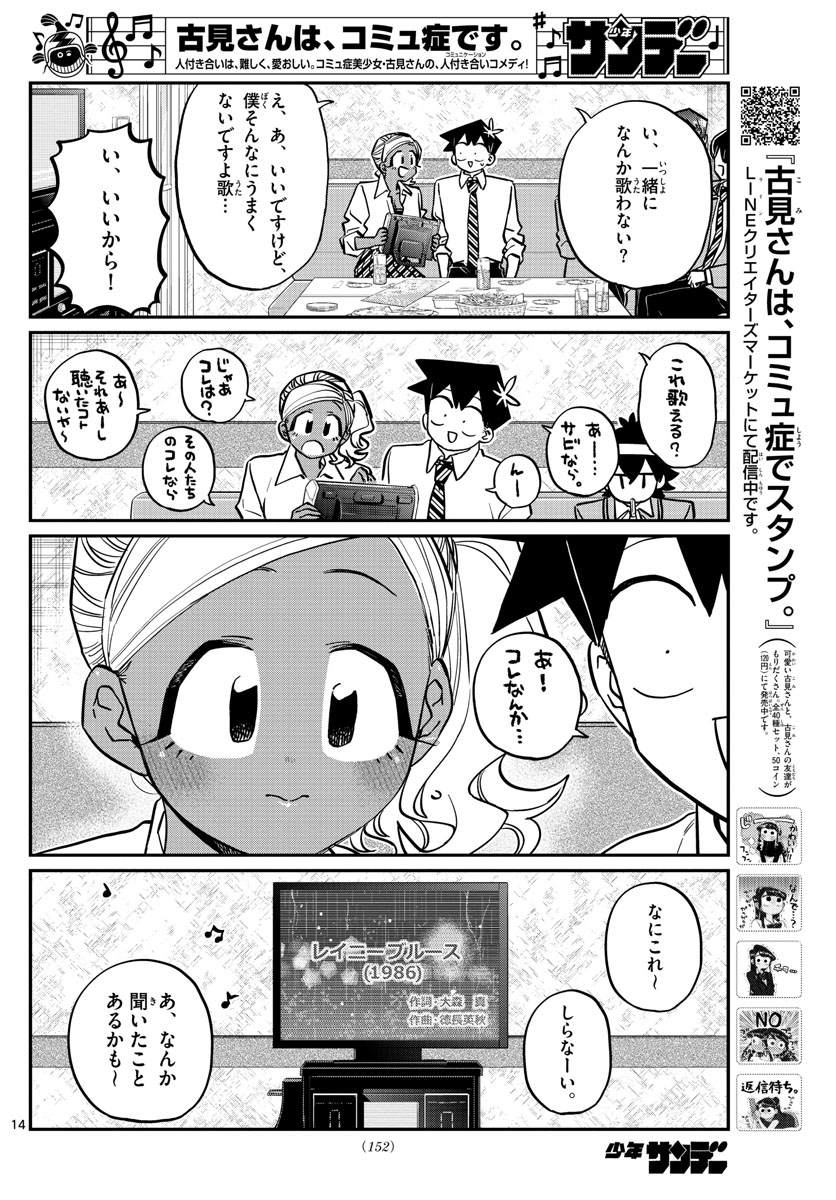 古見さんは、コミュ症です 第237話 - Page 3