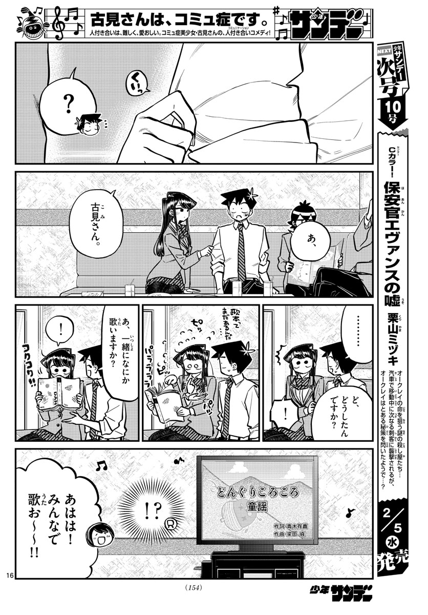 古見さんは、コミュ症です 第237話 - Page 5