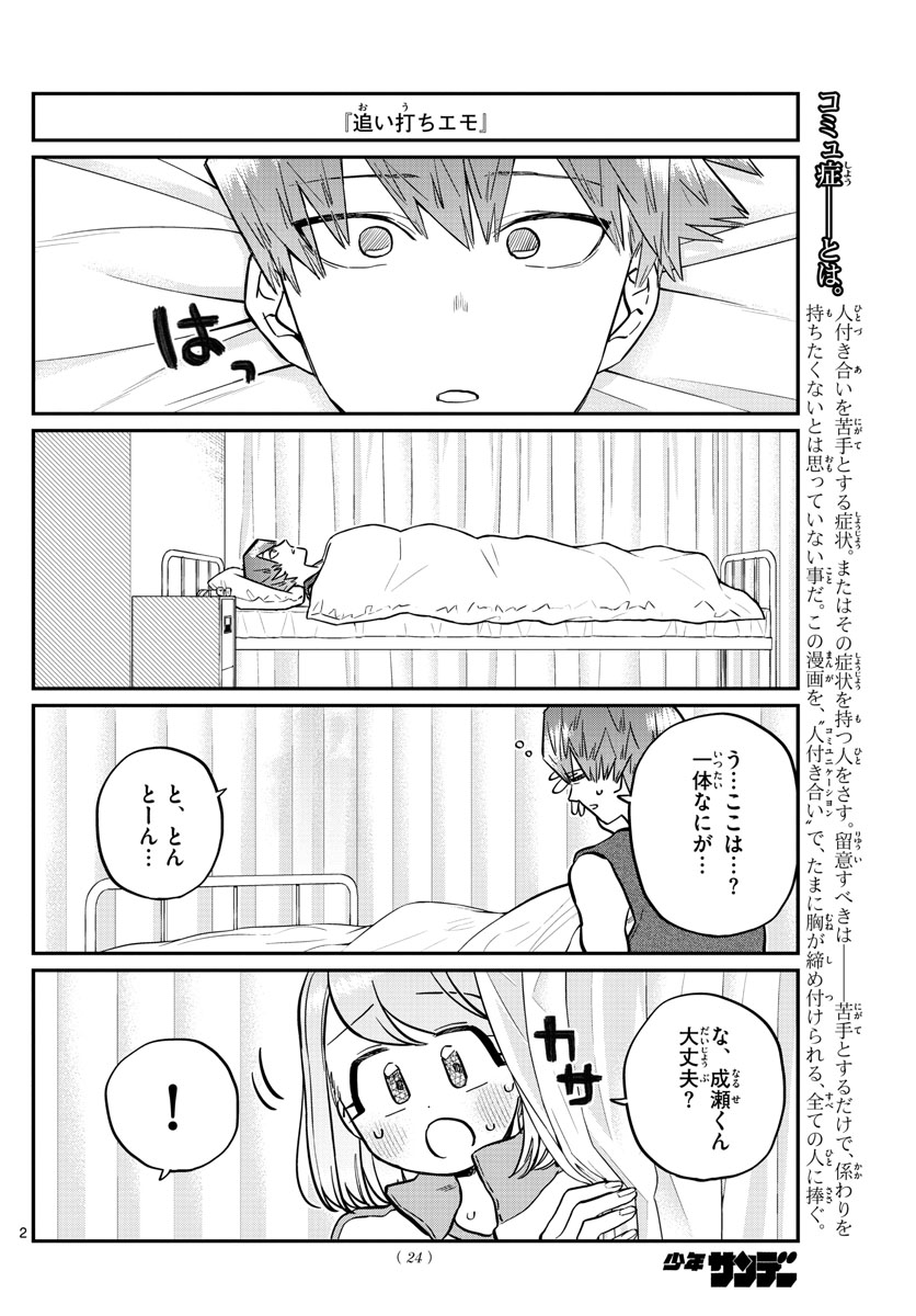 古見さんは、コミュ症です 第238話 - Page 2