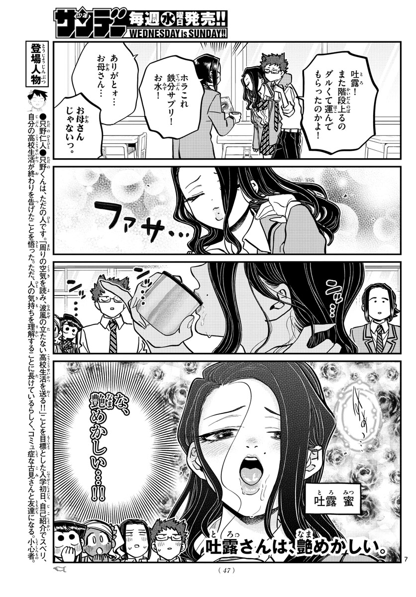 古見さんは、コミュ症です 第240話 - Page 7