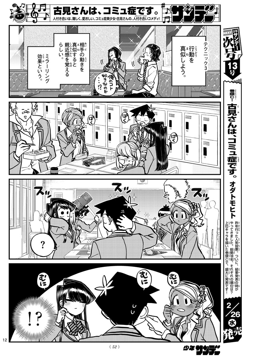 古見さんは、コミュ症です 第240話 - Page 13