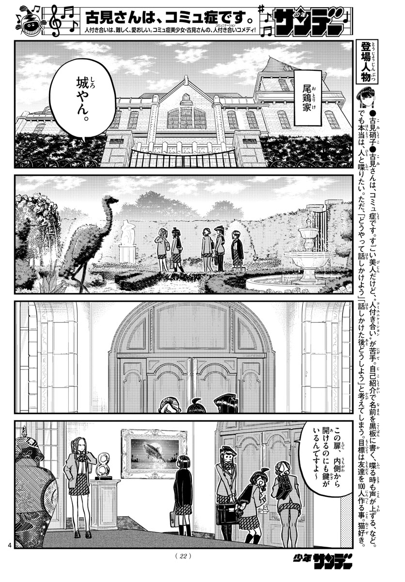 古見さんは、コミュ症です 第241話 - Page 5