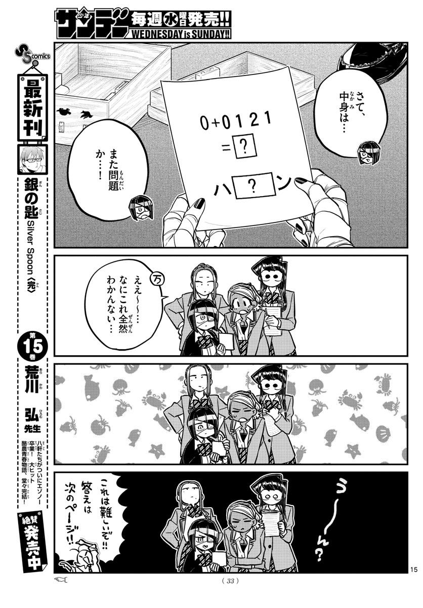 古見さんは、コミュ症です 第241話 - Page 16