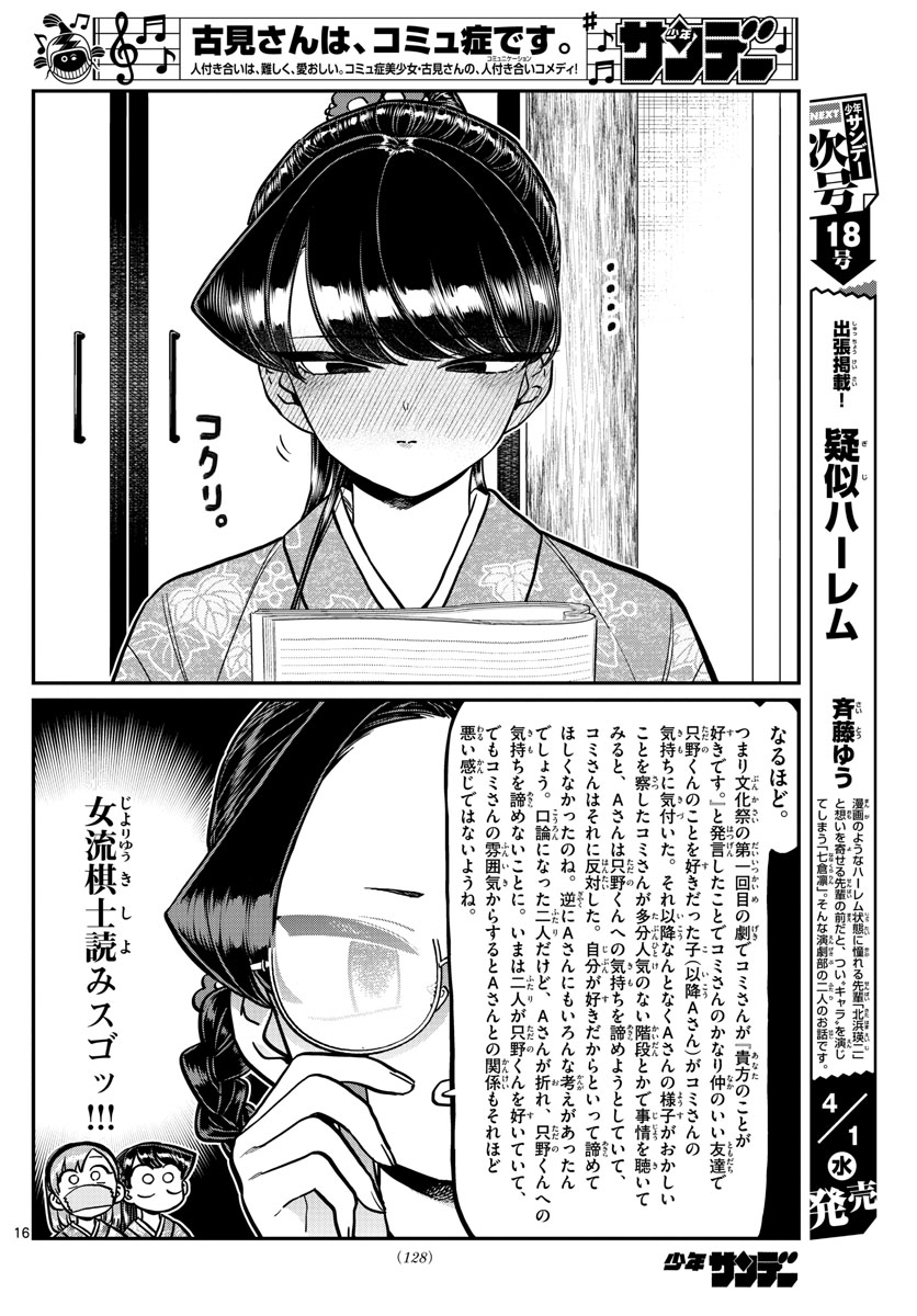 古見さんは、コミュ症です 第245話 - Page 16