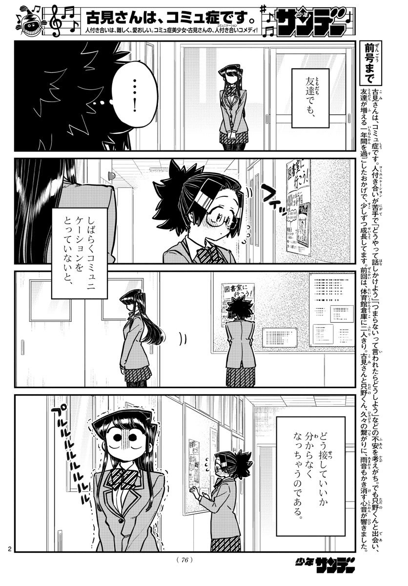 古見さんは、コミュ症です 第247話 - Page 2