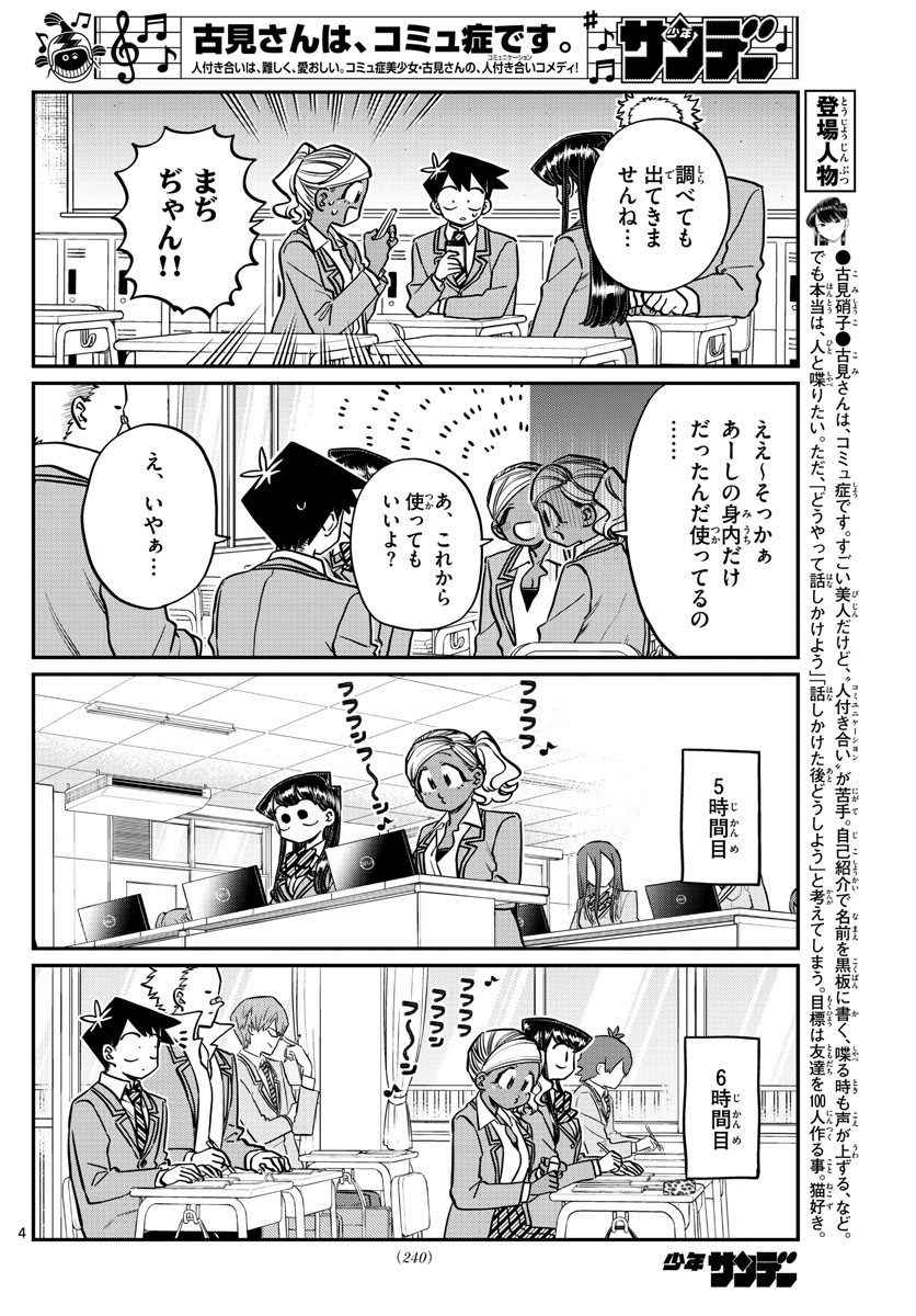 古見さんは、コミュ症です 第248話 - Page 4