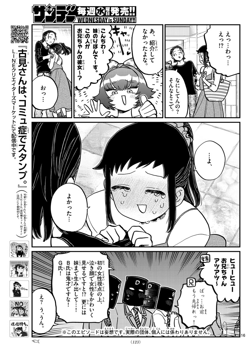 古見さんは、コミュ症です 第253話 - Page 18