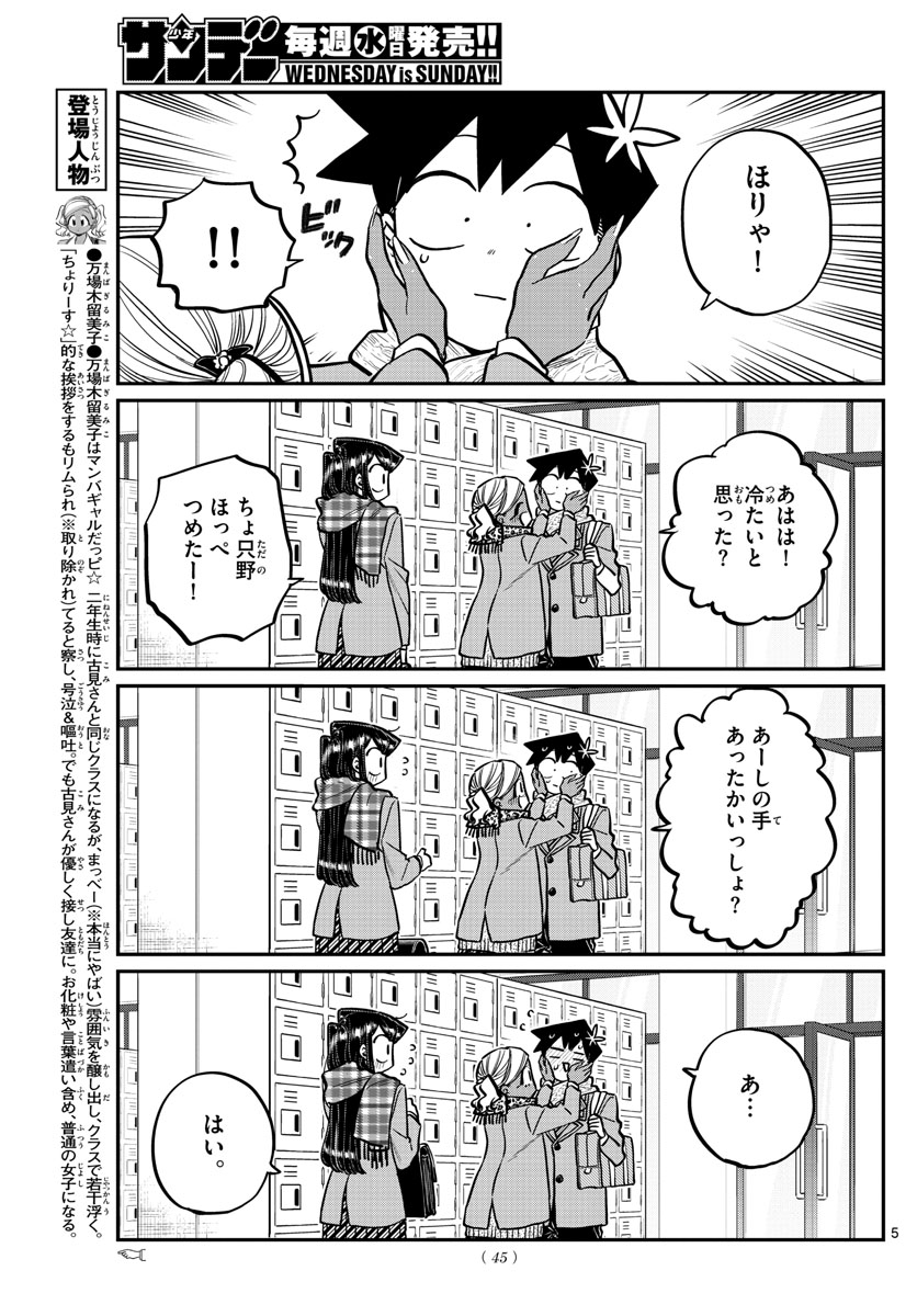 古見さんは、コミュ症です 第254話 - Page 5