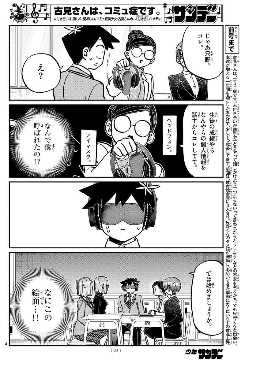 古見さんは、コミュ症です 第256話 - Page 4