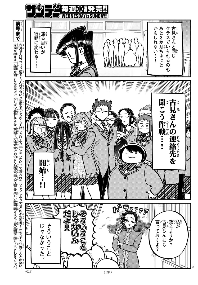 古見さんは、コミュ症です 第258話 - Page 1