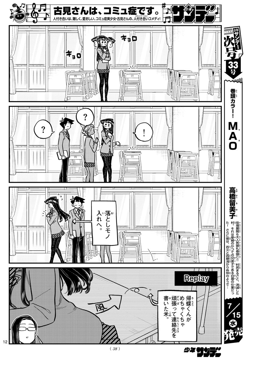 古見さんは、コミュ症です 第258話 - Page 10