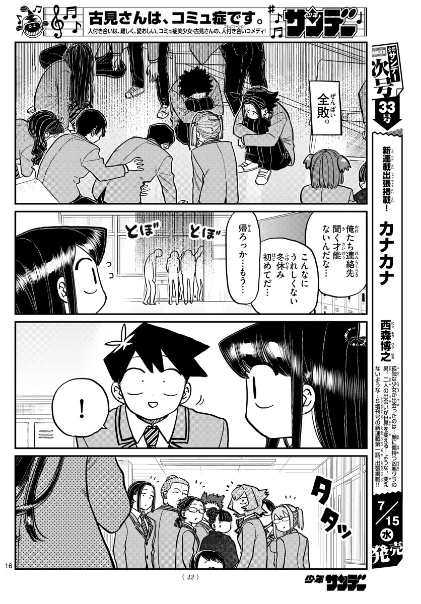 古見さんは、コミュ症です 第258話 - Page 14