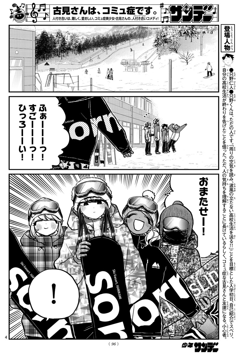 古見さんは、コミュ症です 第261話 - Page 4