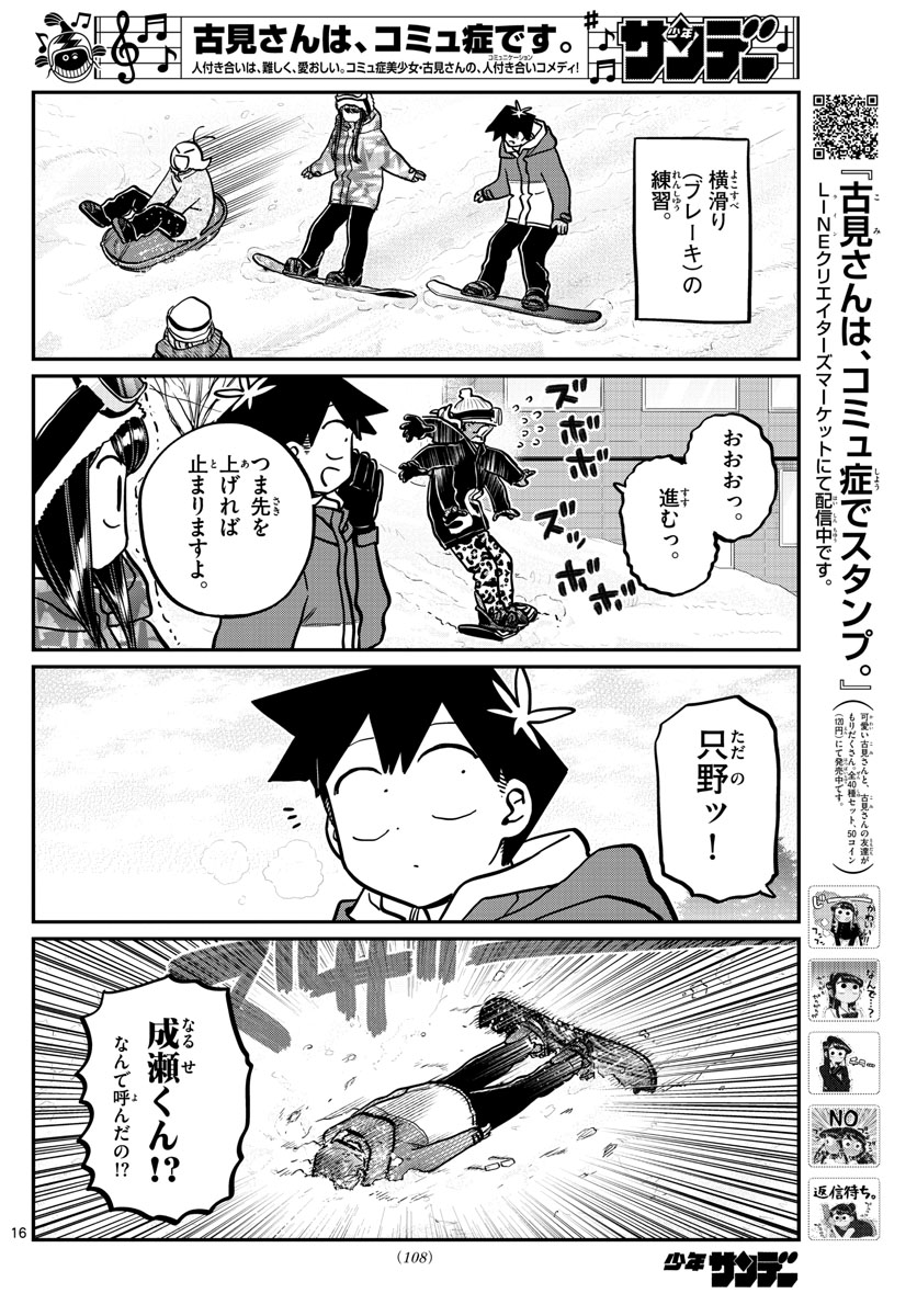 古見さんは、コミュ症です 第261話 - Page 17