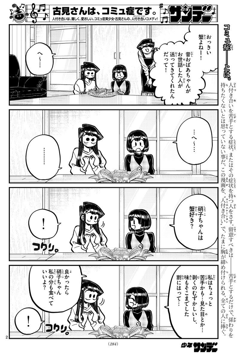 古見さんは、コミュ症です 第267話 - Page 3