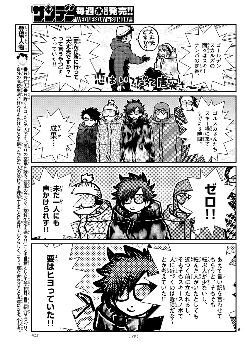 古見さんは、コミュ症です 第268話 - Page 7