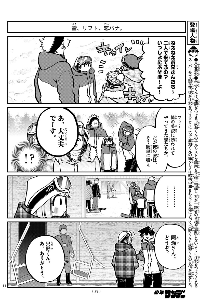 古見さんは、コミュ症です 第268話 - Page 12