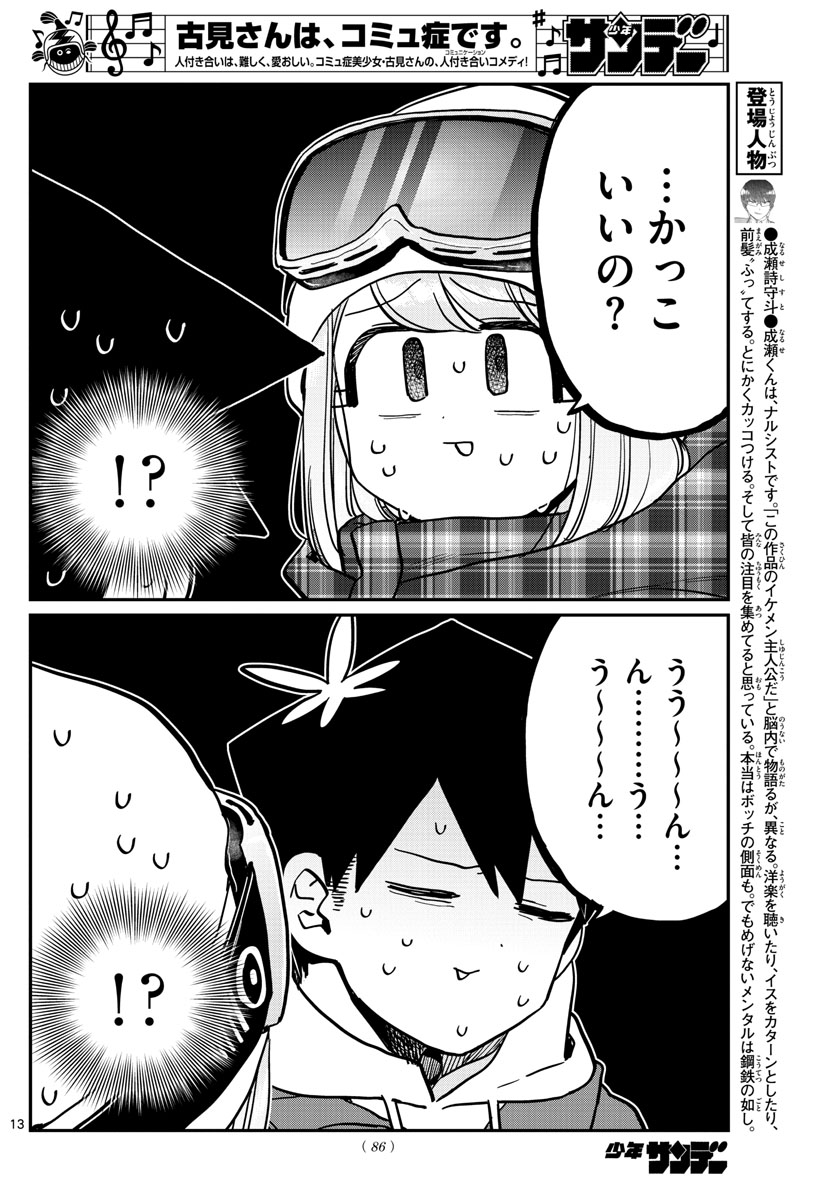 古見さんは、コミュ症です 第268話 - Page 14