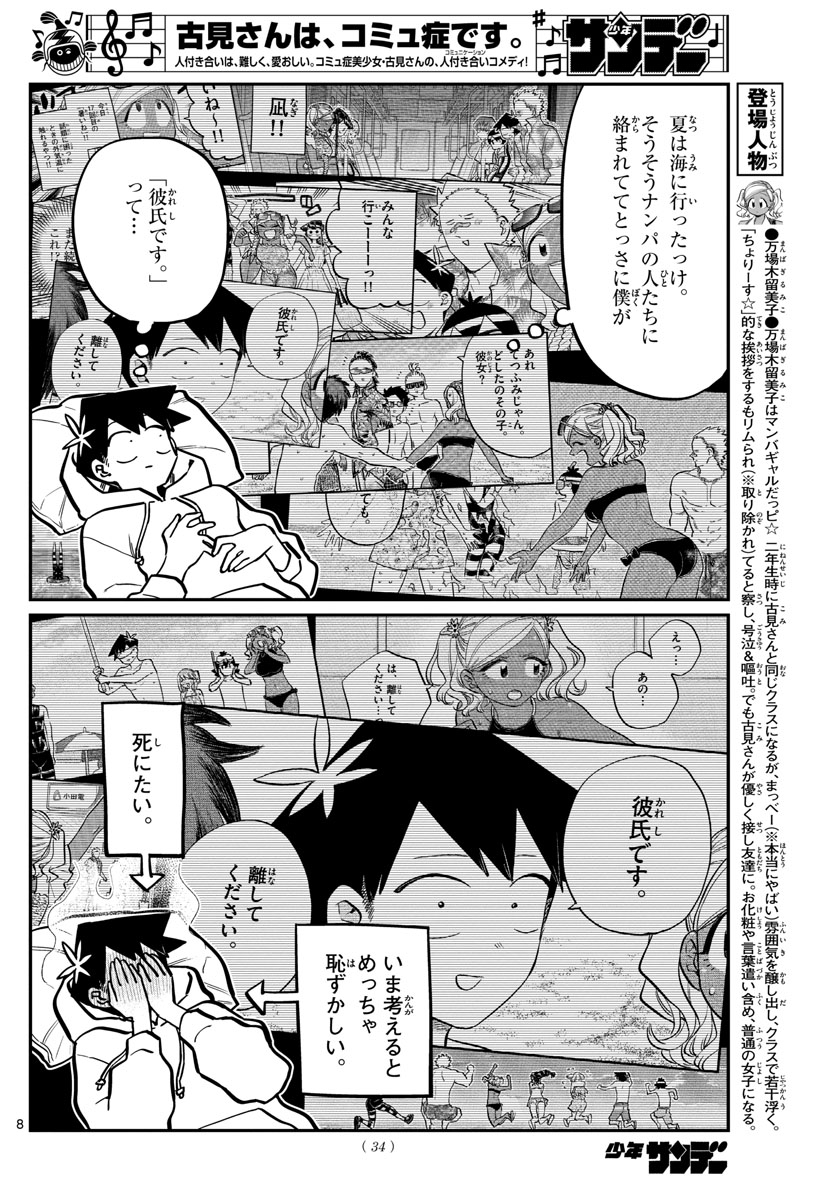 古見さんは、コミュ症です 第269話 - Page 8