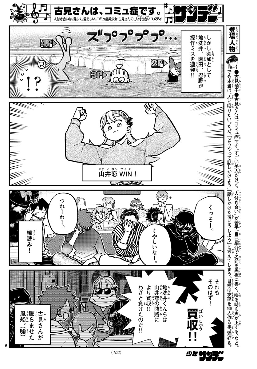 古見さんは、コミュ症です 第270話 - Page 6