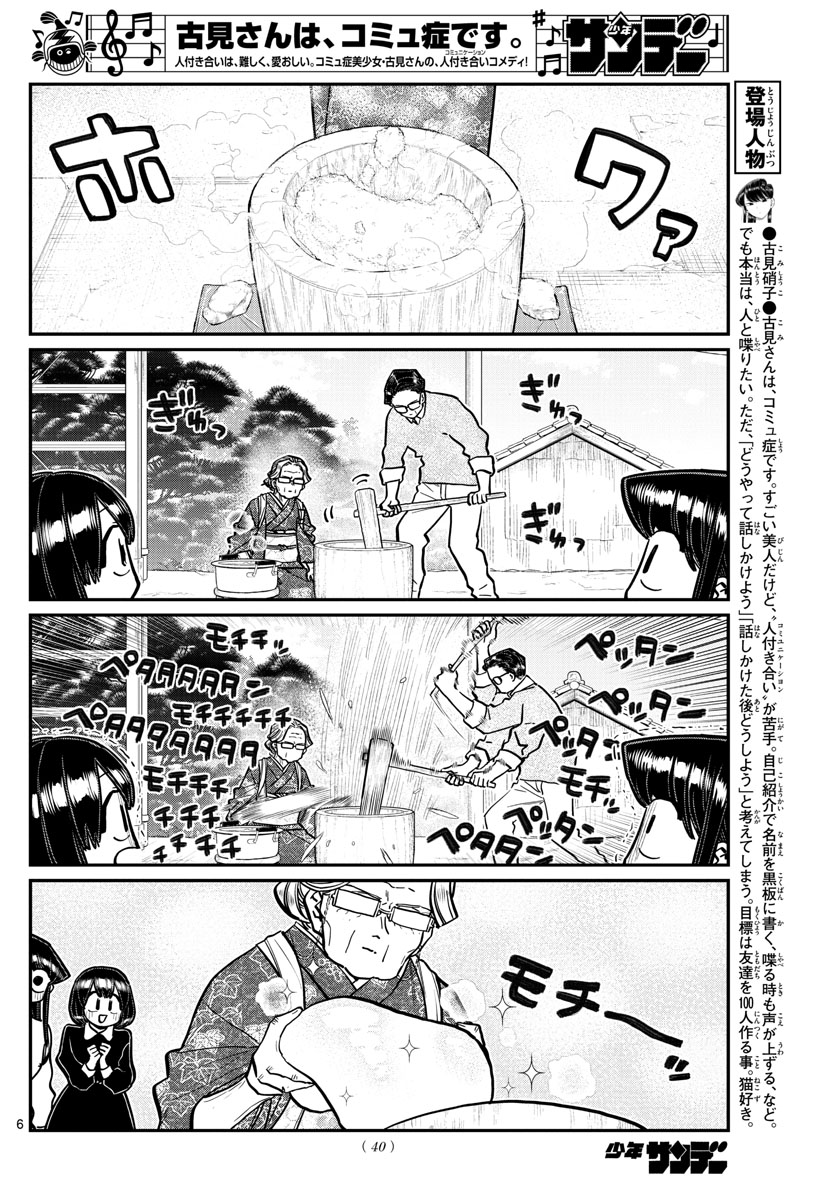 古見さんは、コミュ症です 第272話 - Page 2