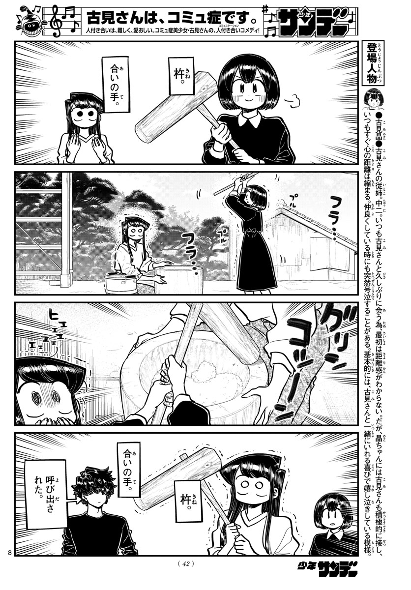 古見さんは、コミュ症です 第272話 - Page 4