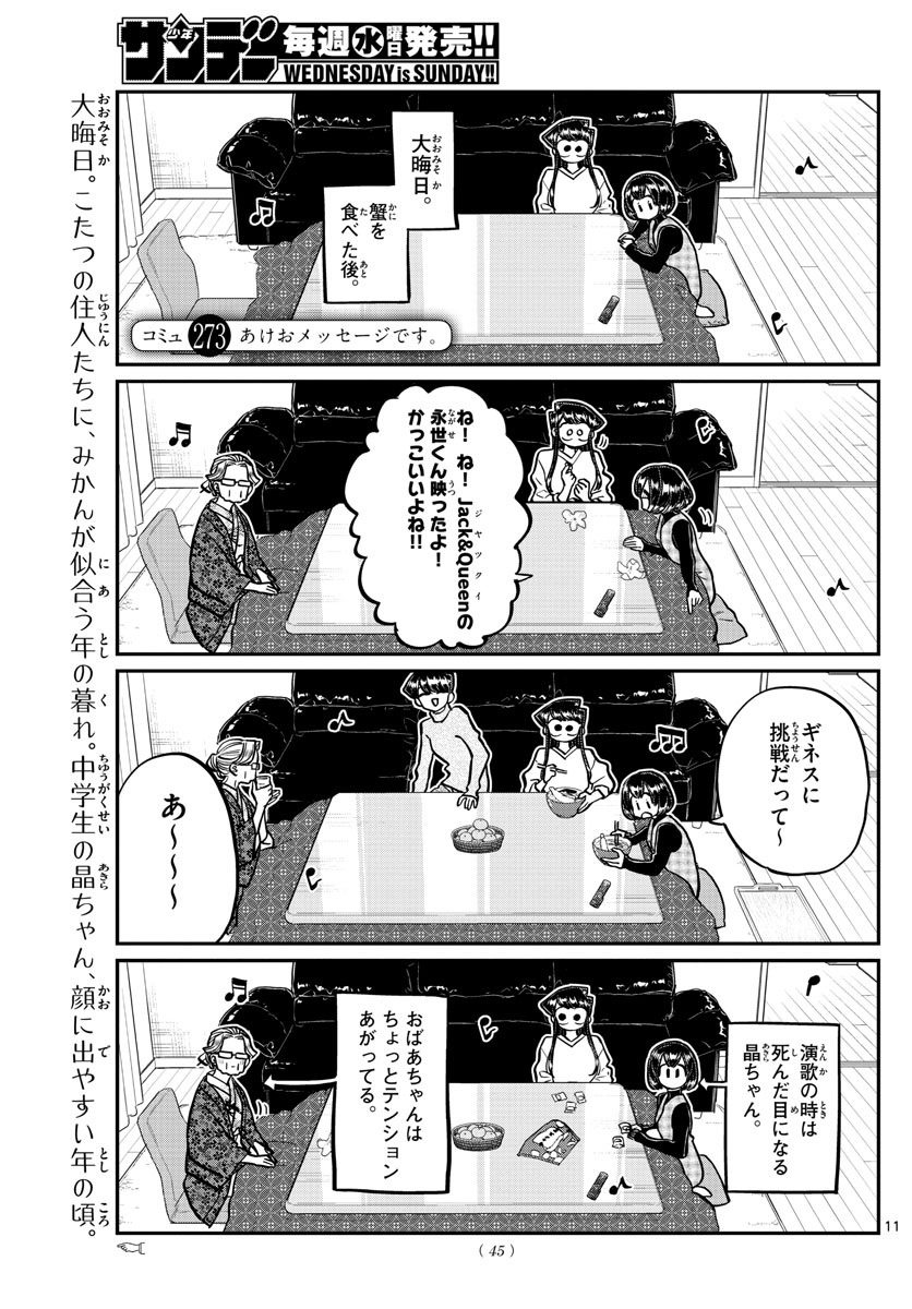 古見さんは、コミュ症です 第273話 - Page 2