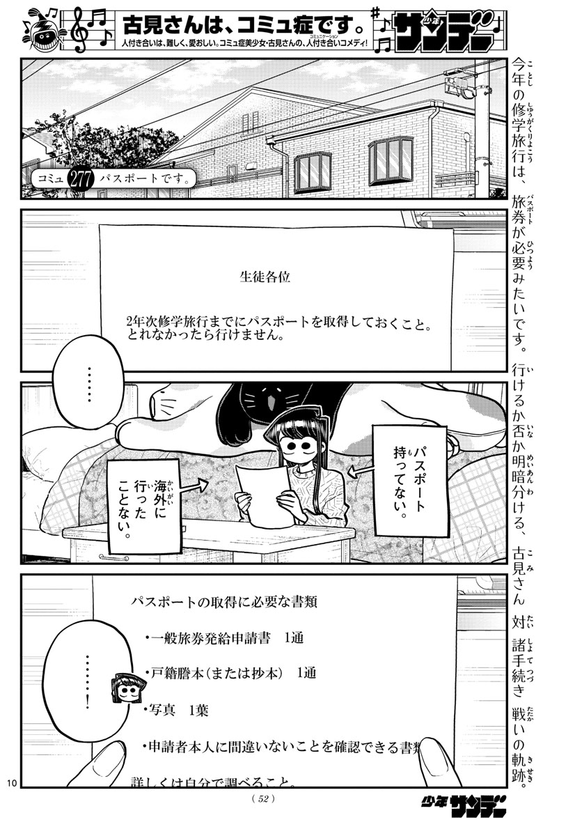 古見さんは、コミュ症です 第277話 - Page 1