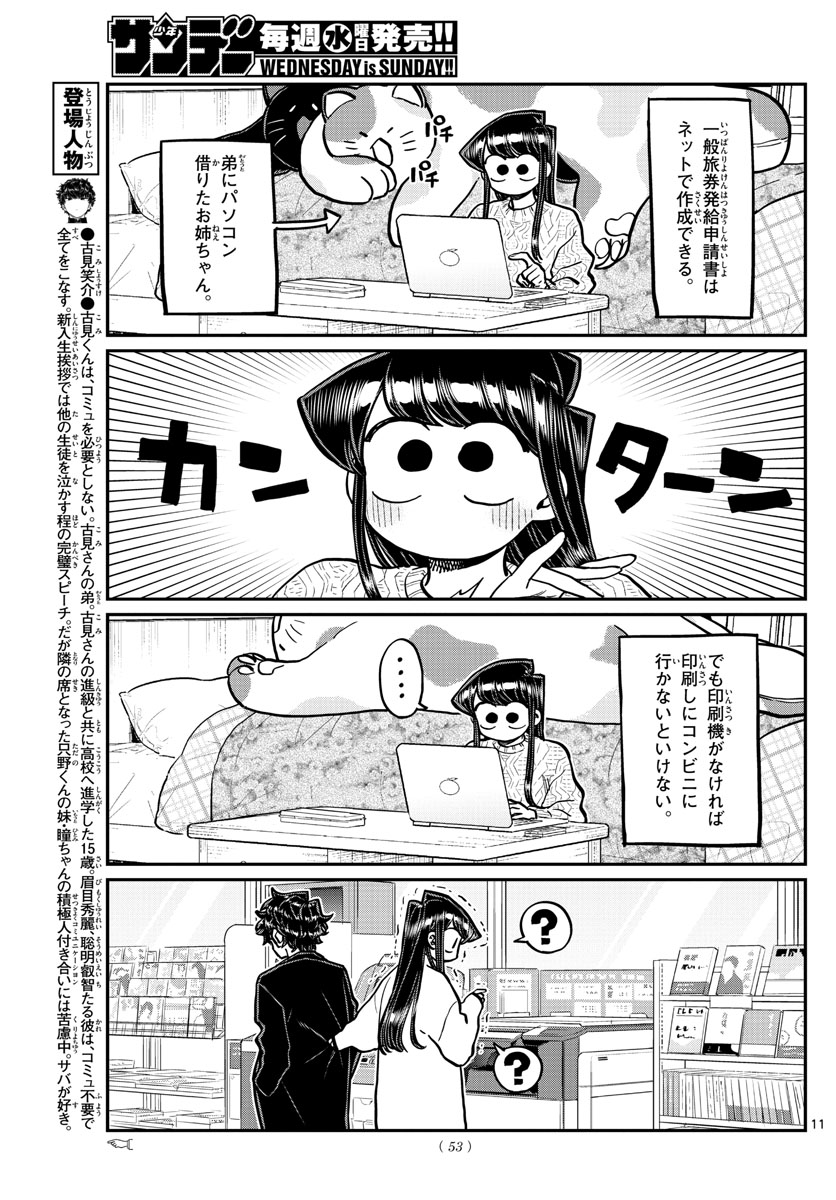 古見さんは、コミュ症です 第277話 - Page 3