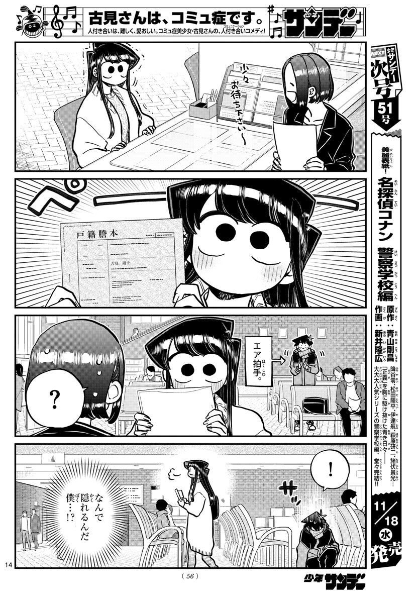 古見さんは、コミュ症です 第277話 - Page 6