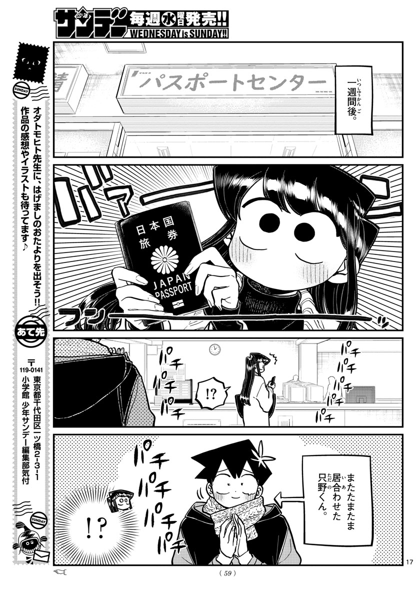 古見さんは、コミュ症です 第277話 - Page 9