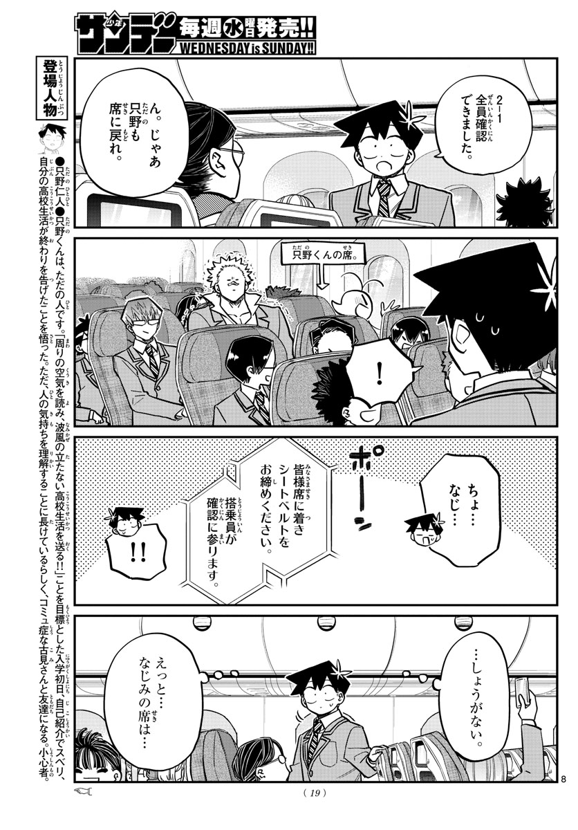 古見さんは、コミュ症です 第278話 - Page 8