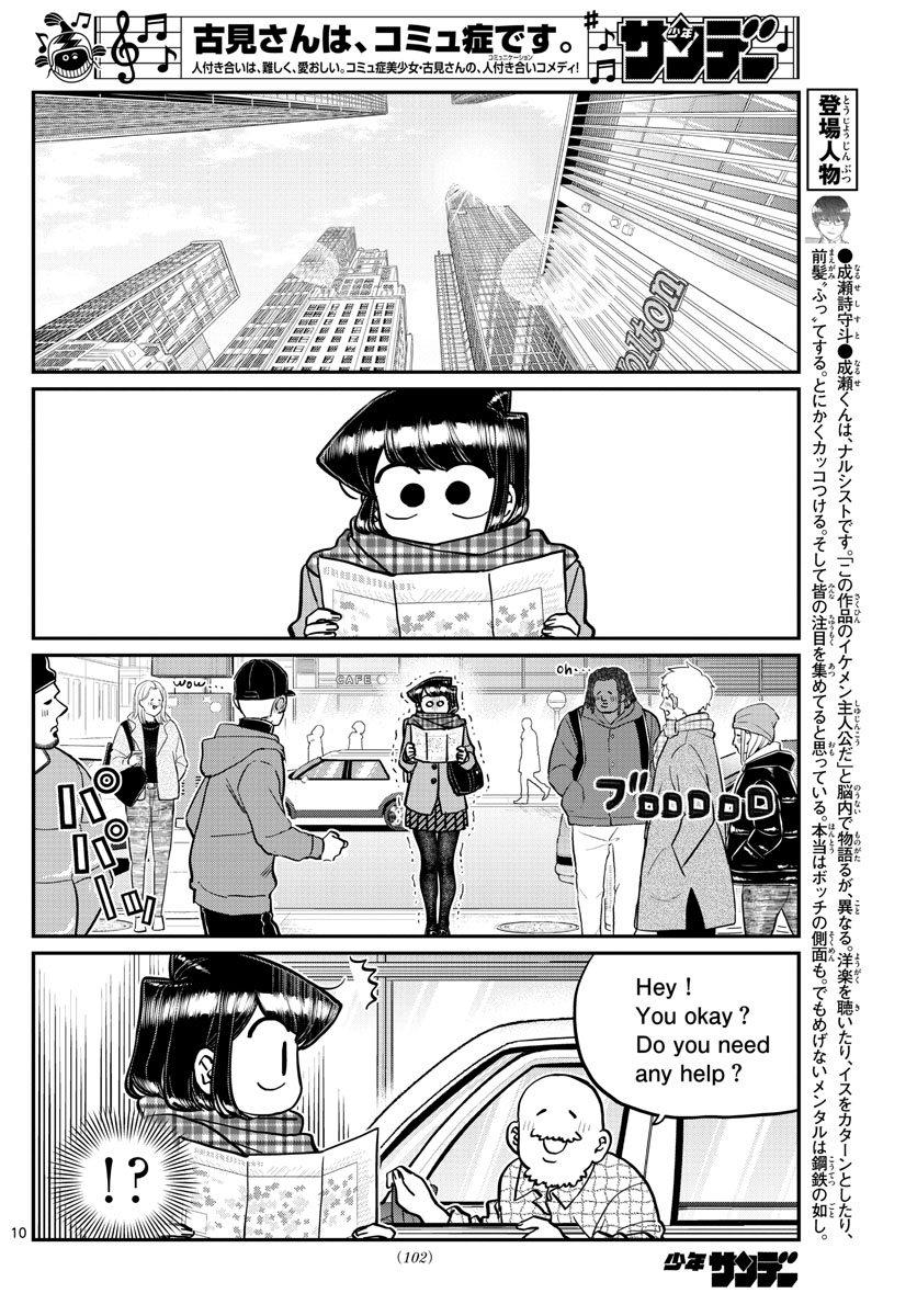 古見さんは、コミュ症です 第279話 - Page 10