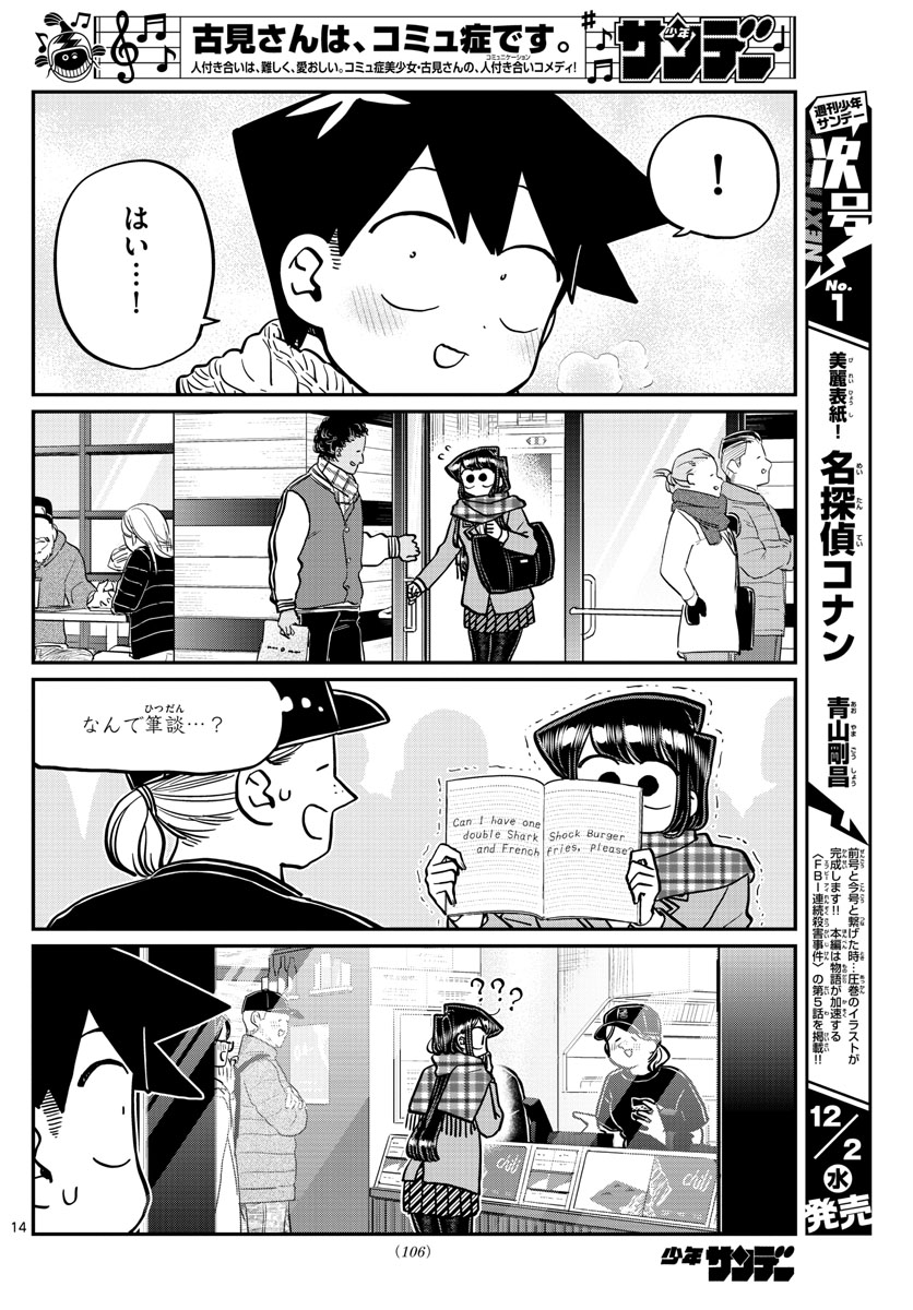 古見さんは、コミュ症です 第279話 - Page 14